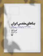 کتاب بازی‌های بومی‌محلی خراسان جنوبی - تصویر 3