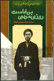 کتاب روزی مردی برخاست - back