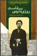 کتاب روزی مردی برخاست - تصویر 2