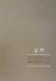 کتاب نادیده‌ها - back