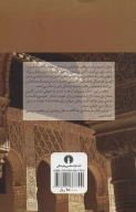 کتاب دین و جهانی شدن - تصویر 2