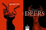 کتاب گوزن‌ها - تصویر 3