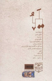کتاب قوطی بیگیر بینیشون - back