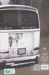 کتاب مسافران وطن - back