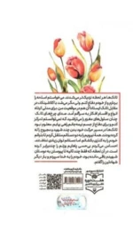 کتاب لطیف - back
