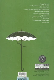 کتاب عشق باران است - back