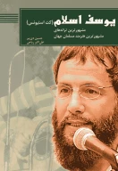 کتاب یوسف اسلام(کت استیونس) - تصویر 1