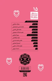کتاب دل‌بستگی - back