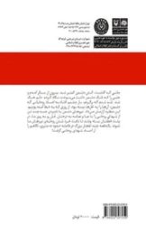 کتاب تانیش - back