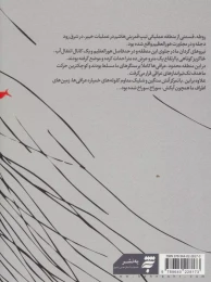 کتاب روطه - back