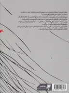 کتاب روطه - تصویر 2