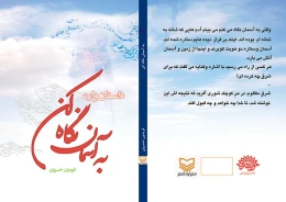 کتاب به آسمان نگاه کن - back