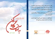 کتاب به آسمان نگاه کن - تصویر 2