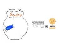 کتاب نوروزی دیگر - تصویر 3