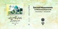 کتاب بناهای مقدس ایران - تصویر 3