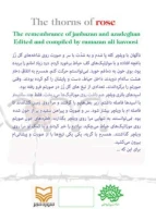 کتاب تیغ‌های گل رز - تصویر 2
