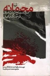 کتاب محرمانه - front