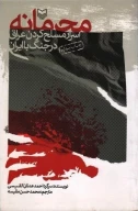 کتاب محرمانه - تصویر 1
