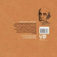 کتاب یادداشت‌های روزانه نیما - تصویر 2