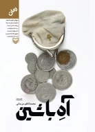 کتاب آه با شین - تصویر 1