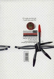کتاب سفر به قله‌ها - back