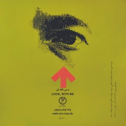کتاب ب‍ا م‍ن‌ ن‍گ‍اه‌ ک‍ن‌ - back