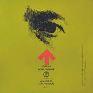 کتاب ب‍ا م‍ن‌ ن‍گ‍اه‌ ک‍ن‌ - تصویر 2