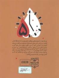 کتاب ساعت ۵ بود - back