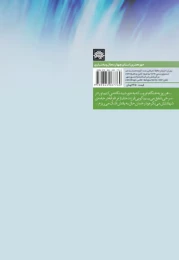 کتاب بی‌تاب مثل موج - back