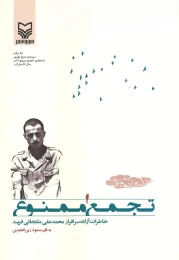 کتاب تجمع ممنوع - front