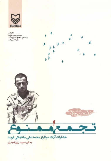 کتاب تجمع ممنوع