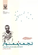 کتاب تجمع ممنوع - تصویر 1