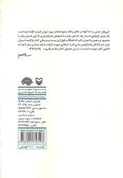 کتاب تجمع ممنوع - back