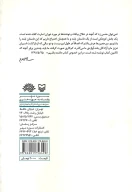 کتاب تجمع ممنوع - تصویر 2