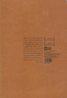 کتاب تشنگان دشت غوریان - تصویر 2