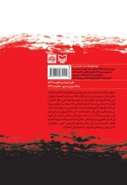 کتاب خرمشهر فی ظل‌الاحتلال‬‌ - back