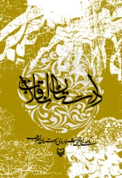 کتاب داستان انقلاب - front