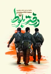 کتاب درخت بلوط - front
