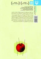 کتاب دلاویزتر از سبز - تصویر 3