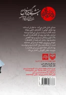 کتاب راز گم‌شده خاور - تصویر 3
