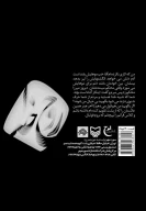کتاب رو به آسمان - تصویر 2