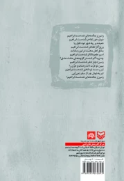 کتاب زیر پوست شهر - back