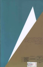 کتاب شاپرک و نور - back