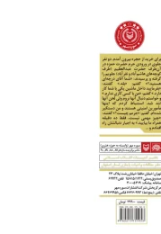 کتاب سفیر 7 هزار روزه - back