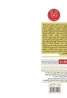 کتاب سفیر 7 هزار روزه - تصویر 2