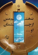 کتاب سهم من از چشمان او - تصویر 1