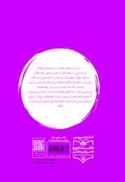 کتاب صباح - back