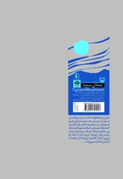 کتاب صلای صبح - back