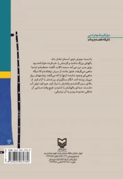 کتاب قصه ۸۵ - back