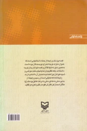 کتاب زلیخانامه - back